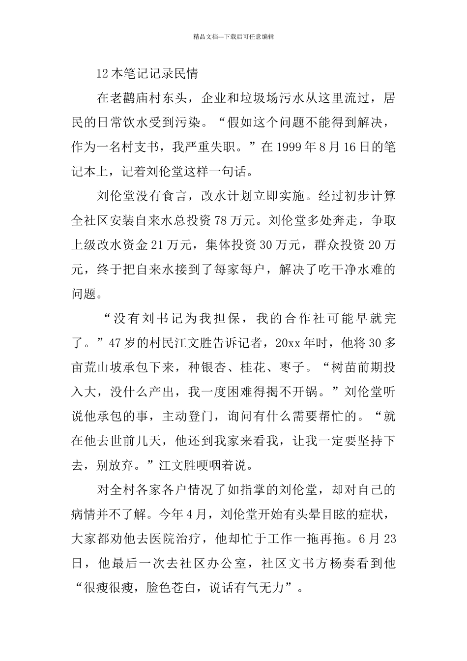 2024学习刘伦堂同志先进事迹工作总结范文_第3页
