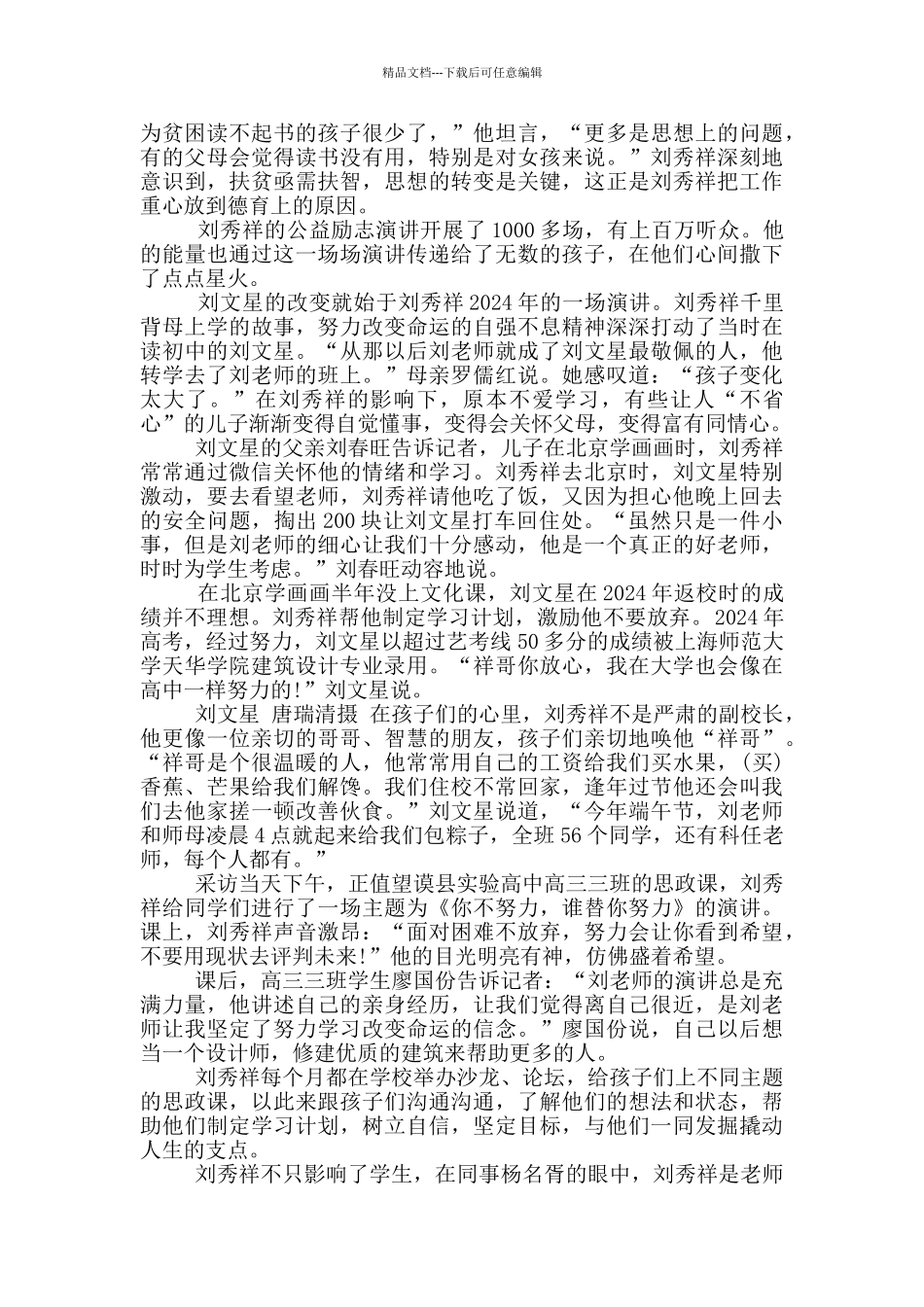 2024学习刘秀祥先进事迹感悟5篇模板最新_第2页