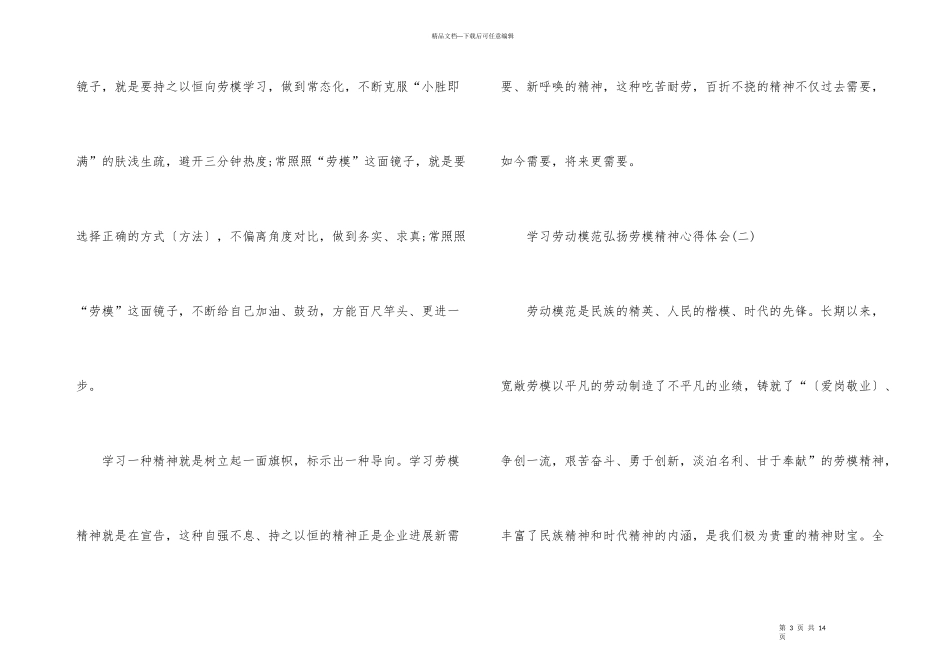 2024学习劳动模范弘扬劳模精神心得体会5篇_第3页