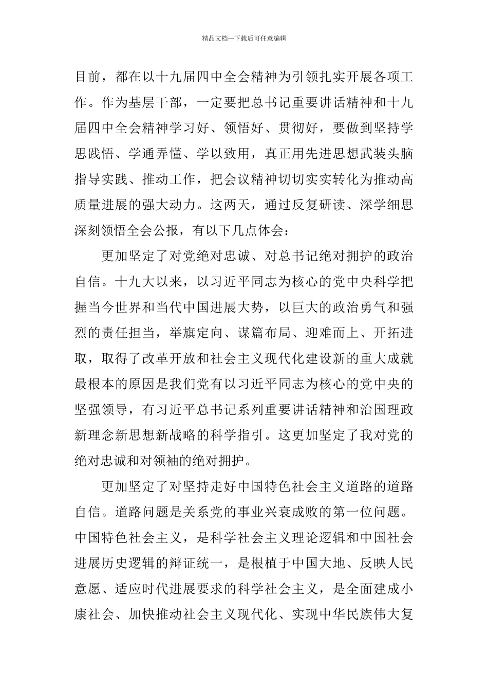 2024学习十九届四中全会公报精神最新感想感悟5篇范文_第3页