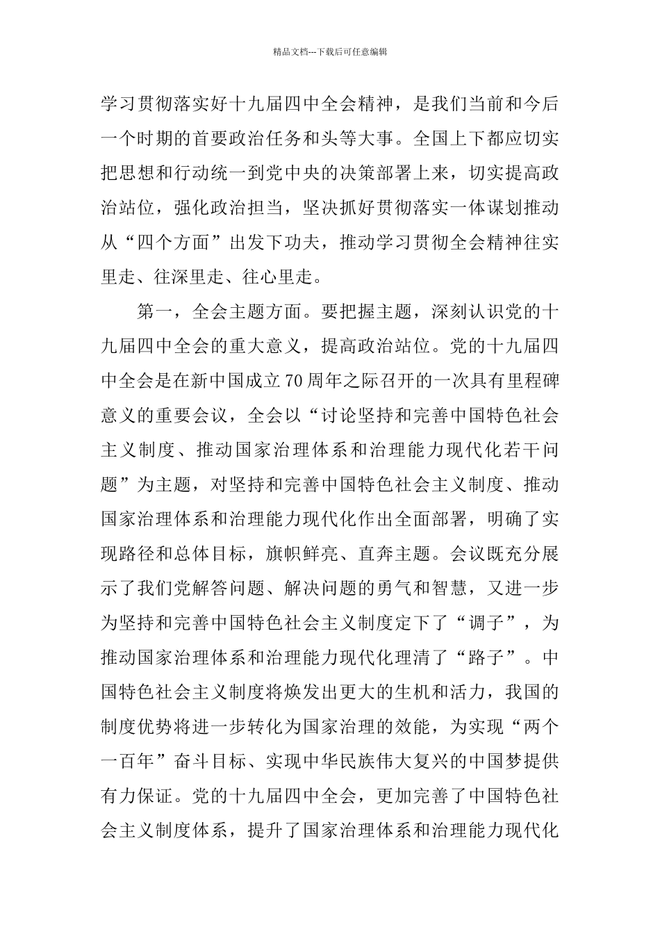 2024学习十九届四中全会精神心得体会10篇大全_第3页