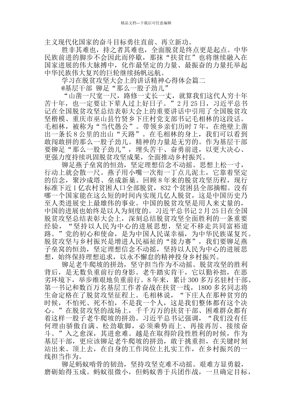 2024学习在脱贫攻坚大会上的讲话精神心得体会_第2页