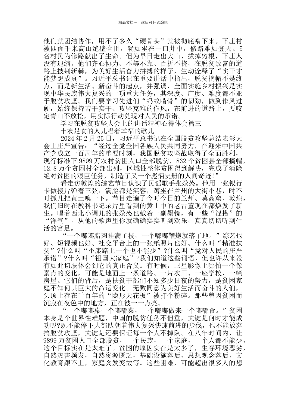 2024学习在脱贫攻坚大会上的讲话精神心得体会_第3页