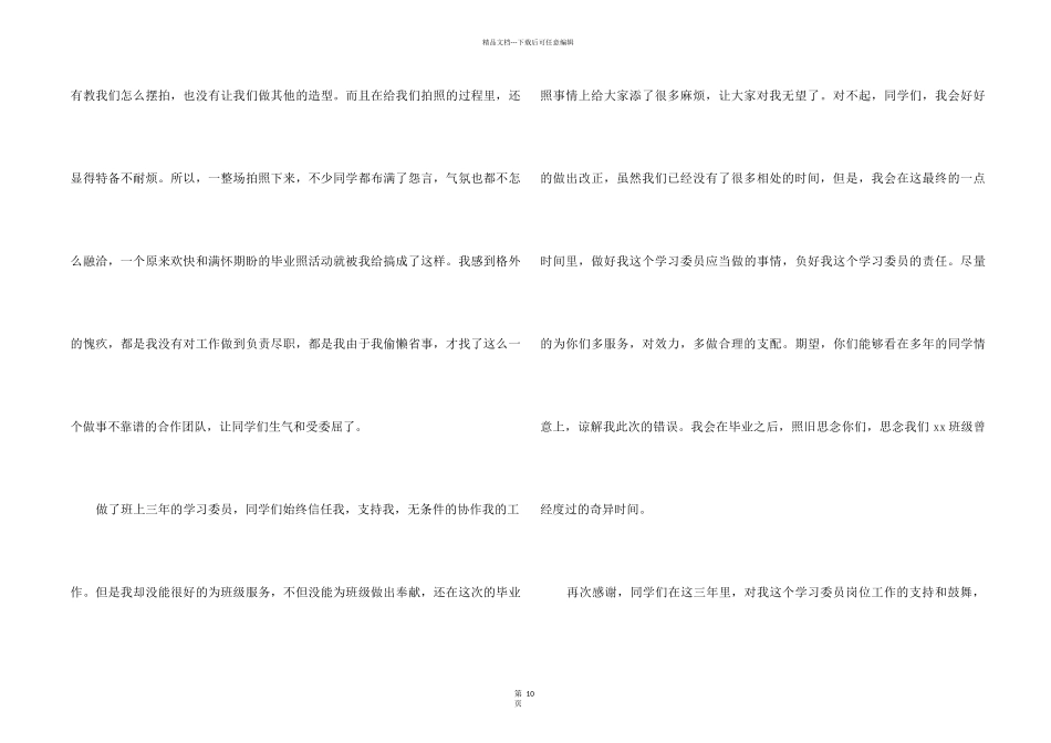 2024学习委员工作没做好检讨书_第2页