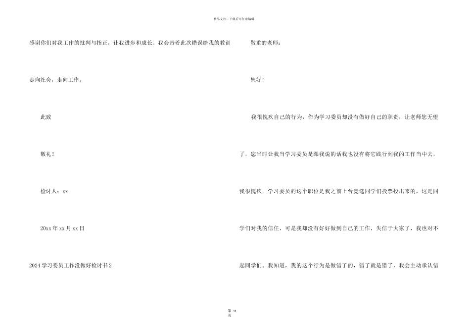 2024学习委员工作没做好检讨书_第3页