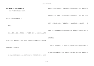 2024学习委员工作没做好检讨书