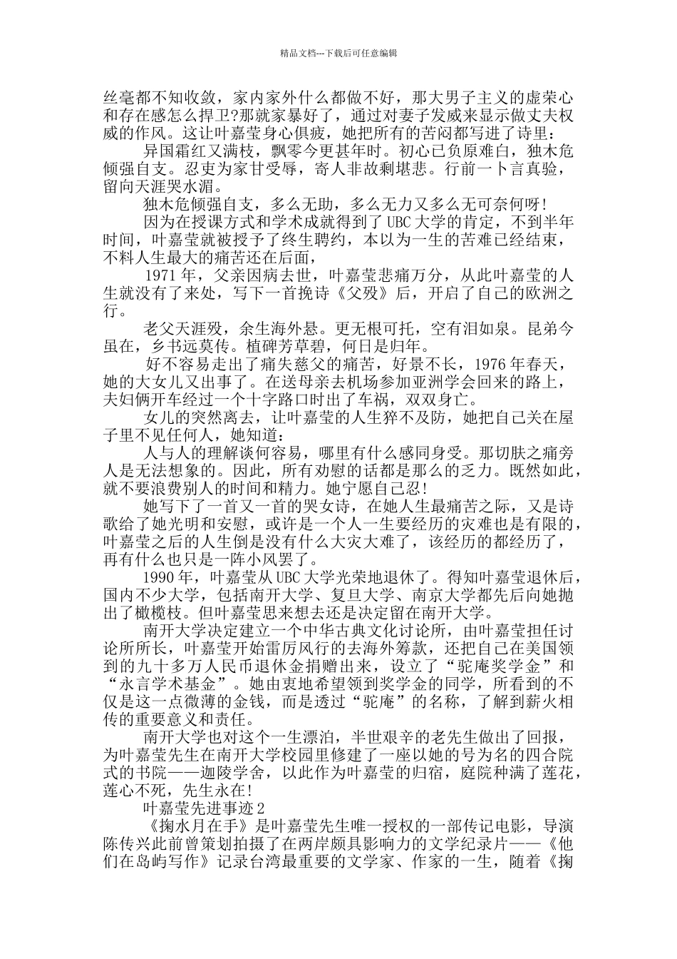 2024学习叶嘉莹先进事迹材料_第2页