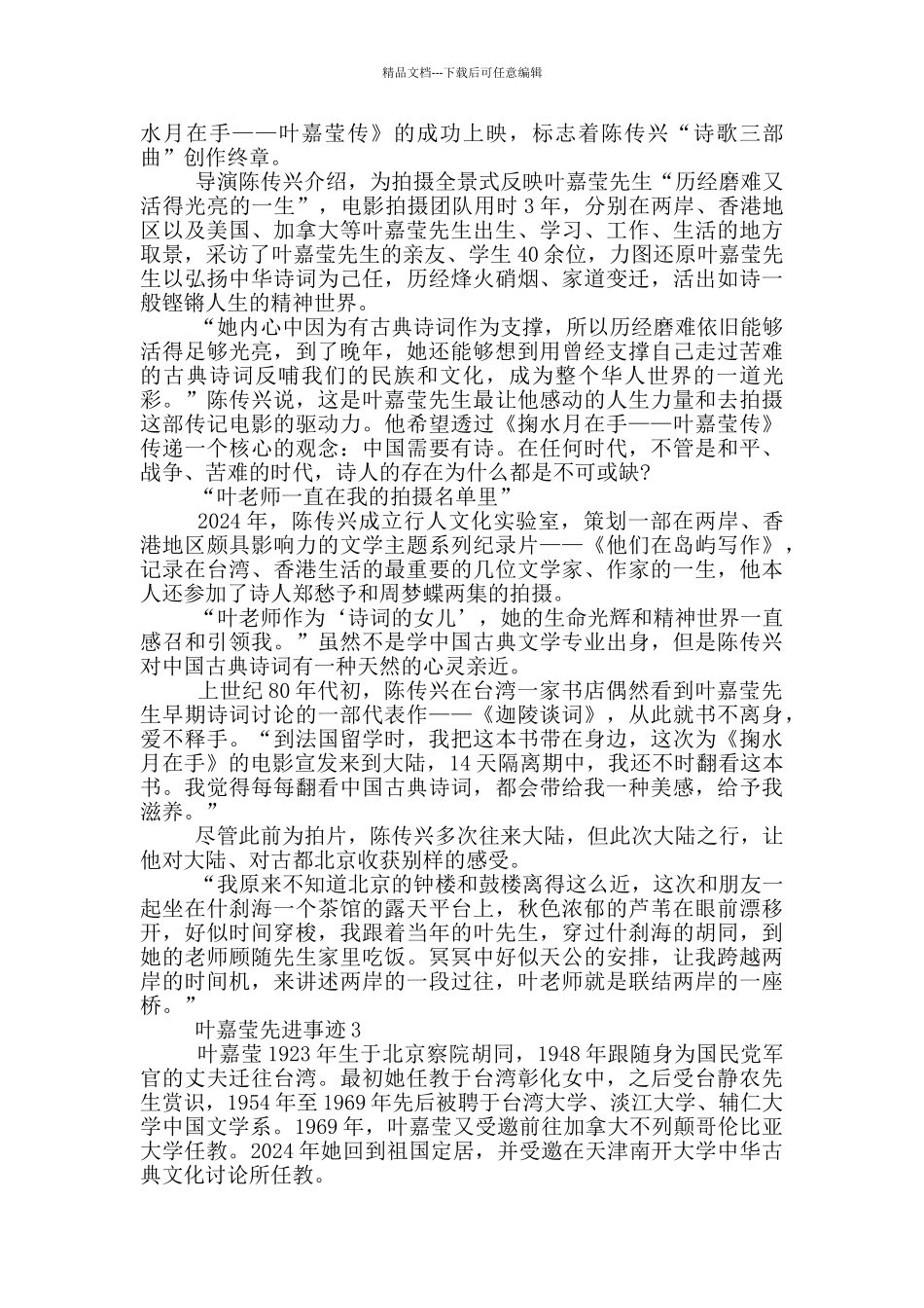 2024学习叶嘉莹先进事迹材料_第3页