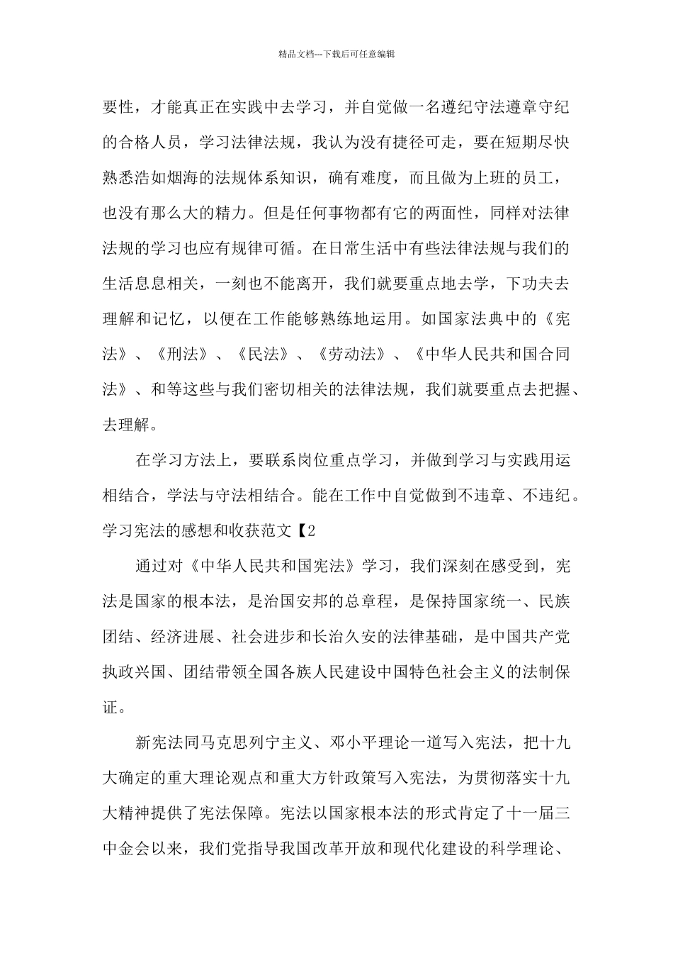 2024学习宪法的感想三篇_第2页