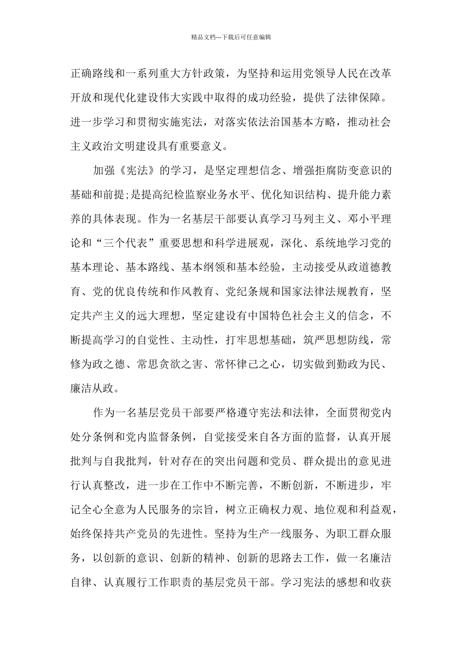 2024学习宪法的感想三篇_第3页