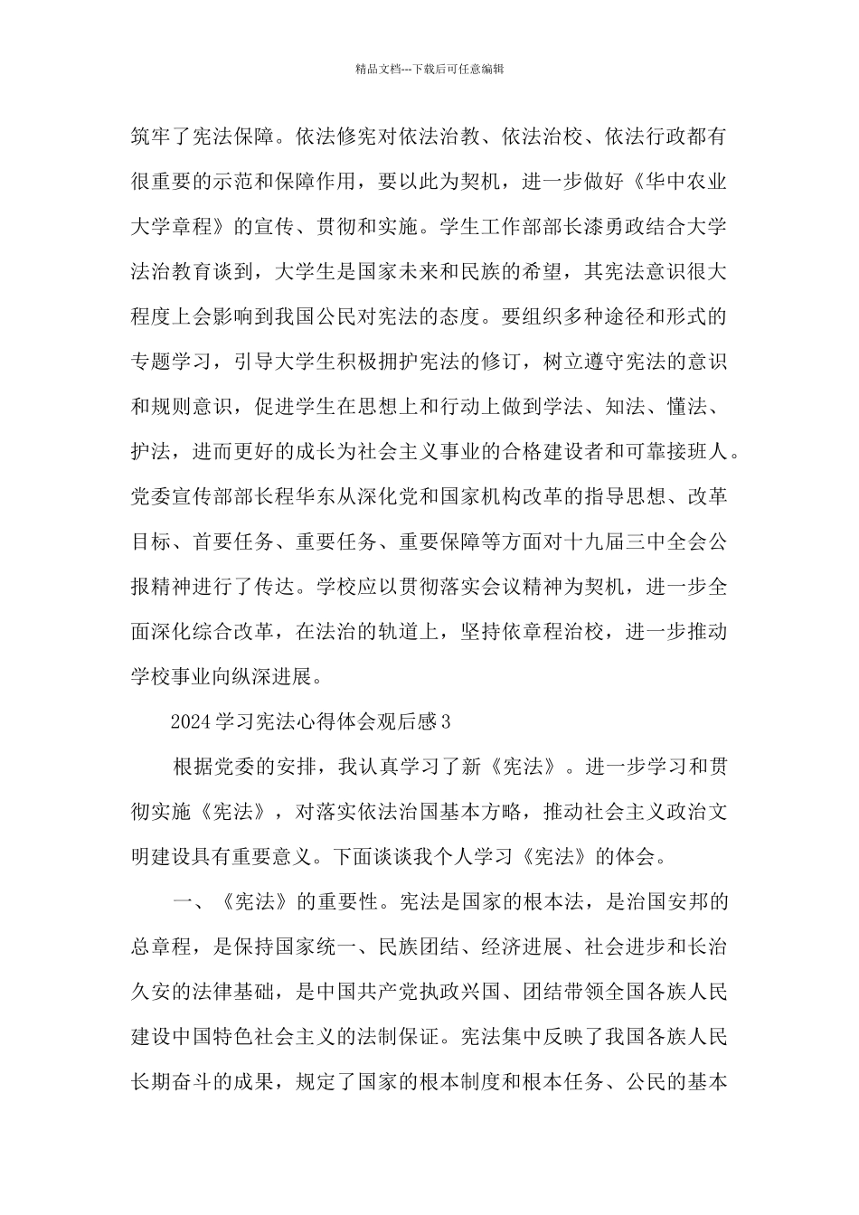 2024学习宪法心得体会5篇_第2页