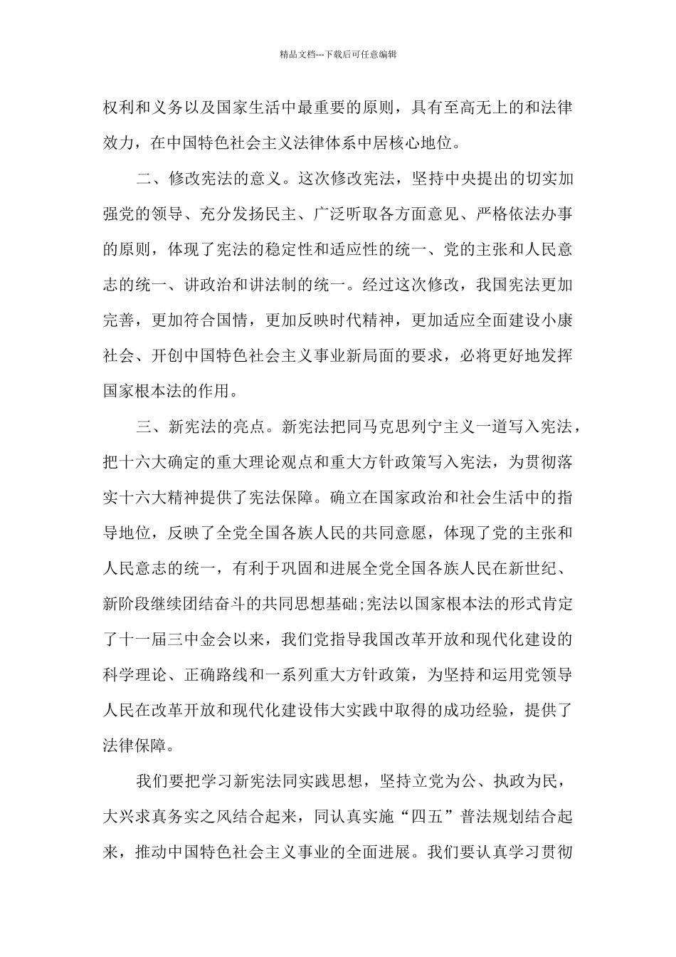 2024学习宪法心得体会5篇_第3页