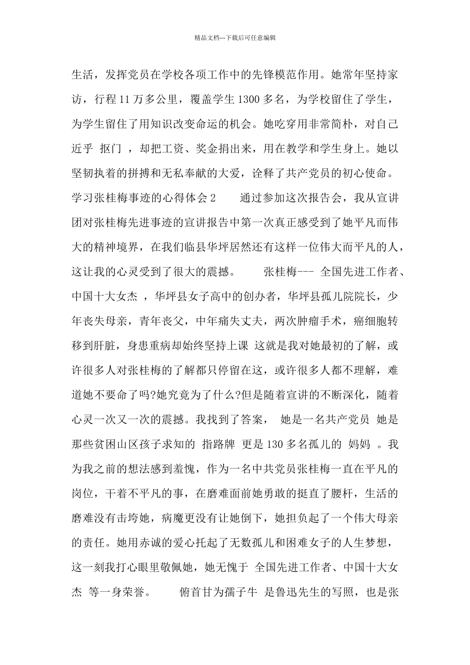 2024学习张桂梅事迹的心得体会范文简短3篇_第2页