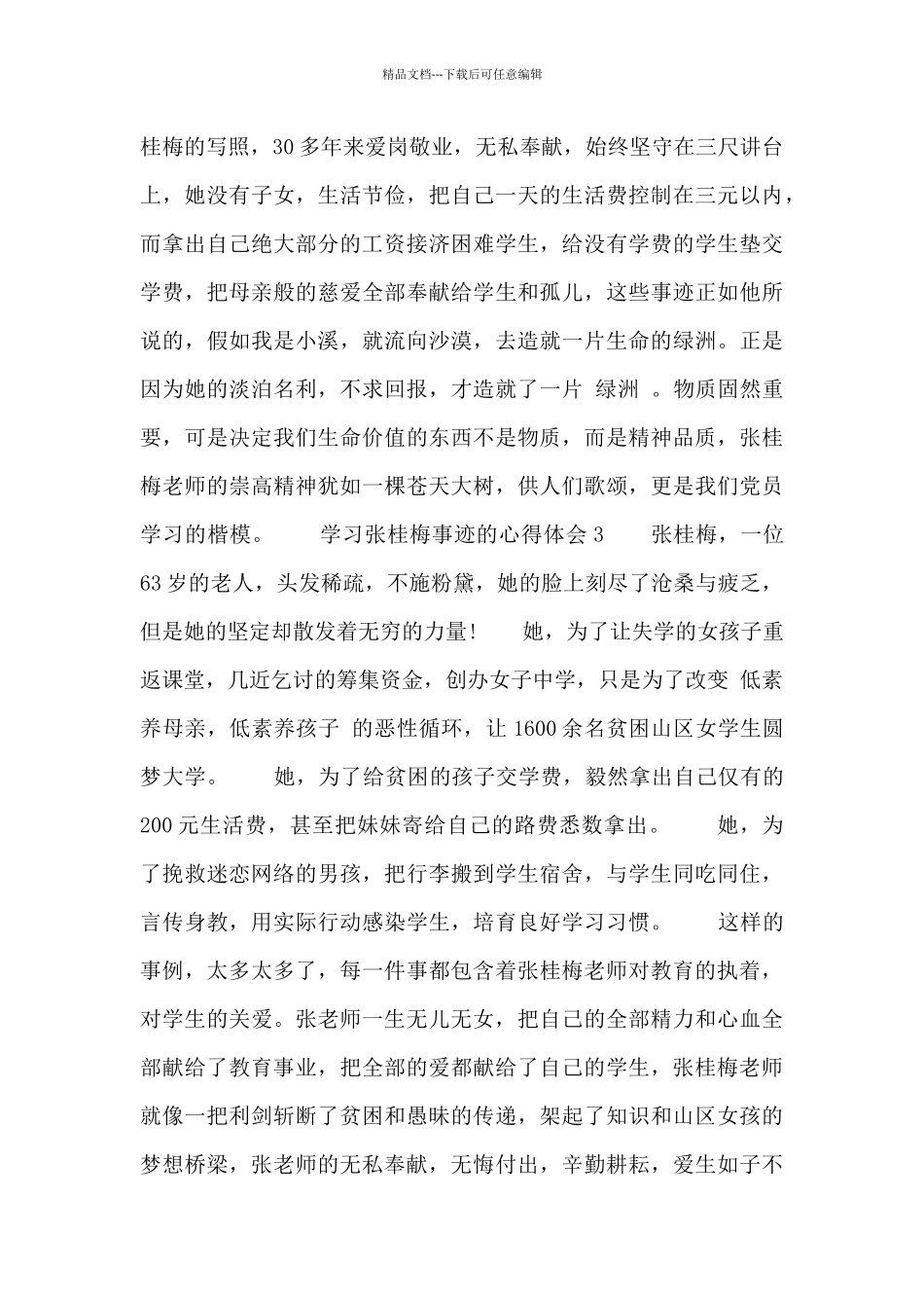 2024学习张桂梅事迹的心得体会范文简短3篇_第3页