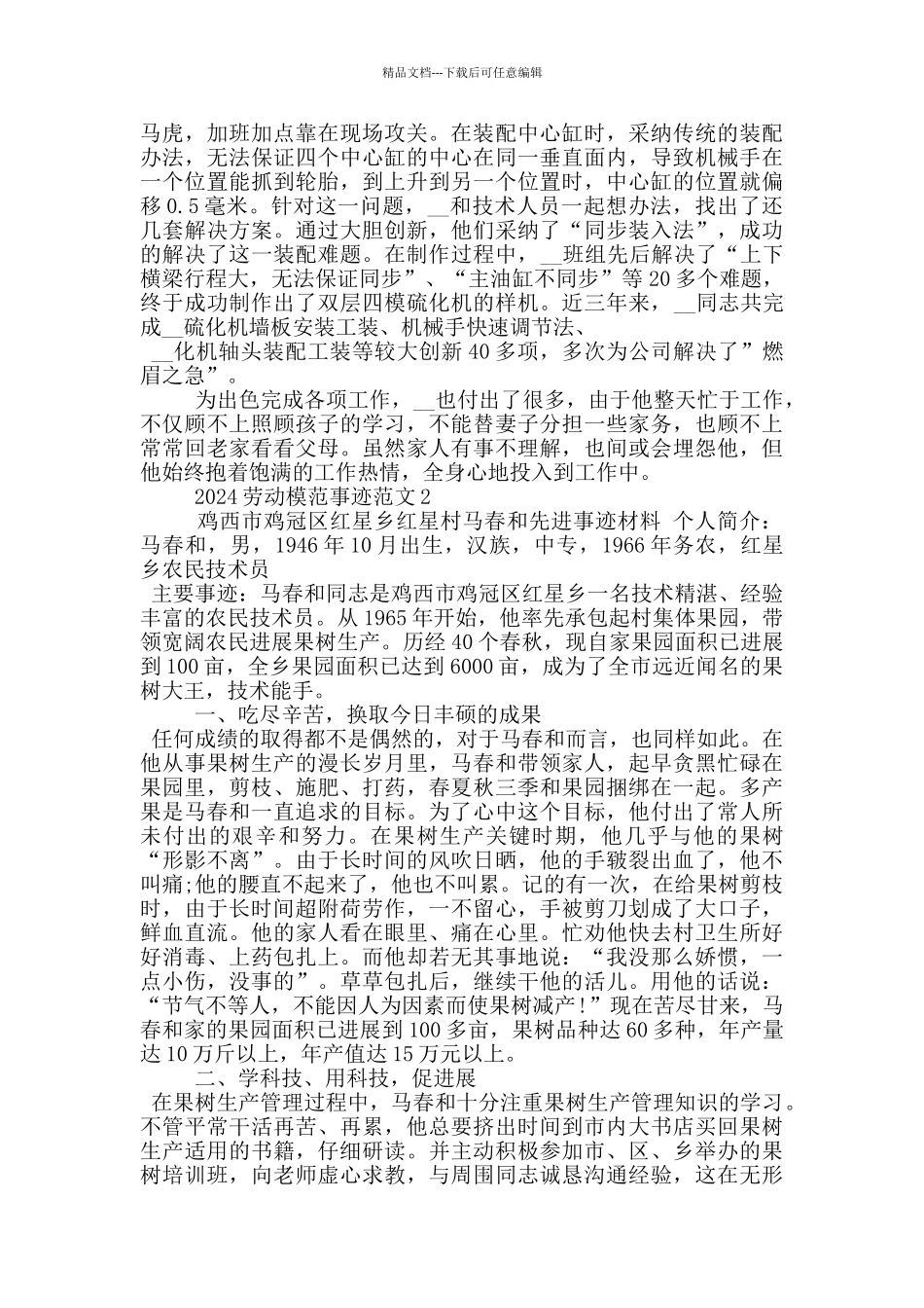 2024学习弘扬劳动模范事迹材料范文_第2页