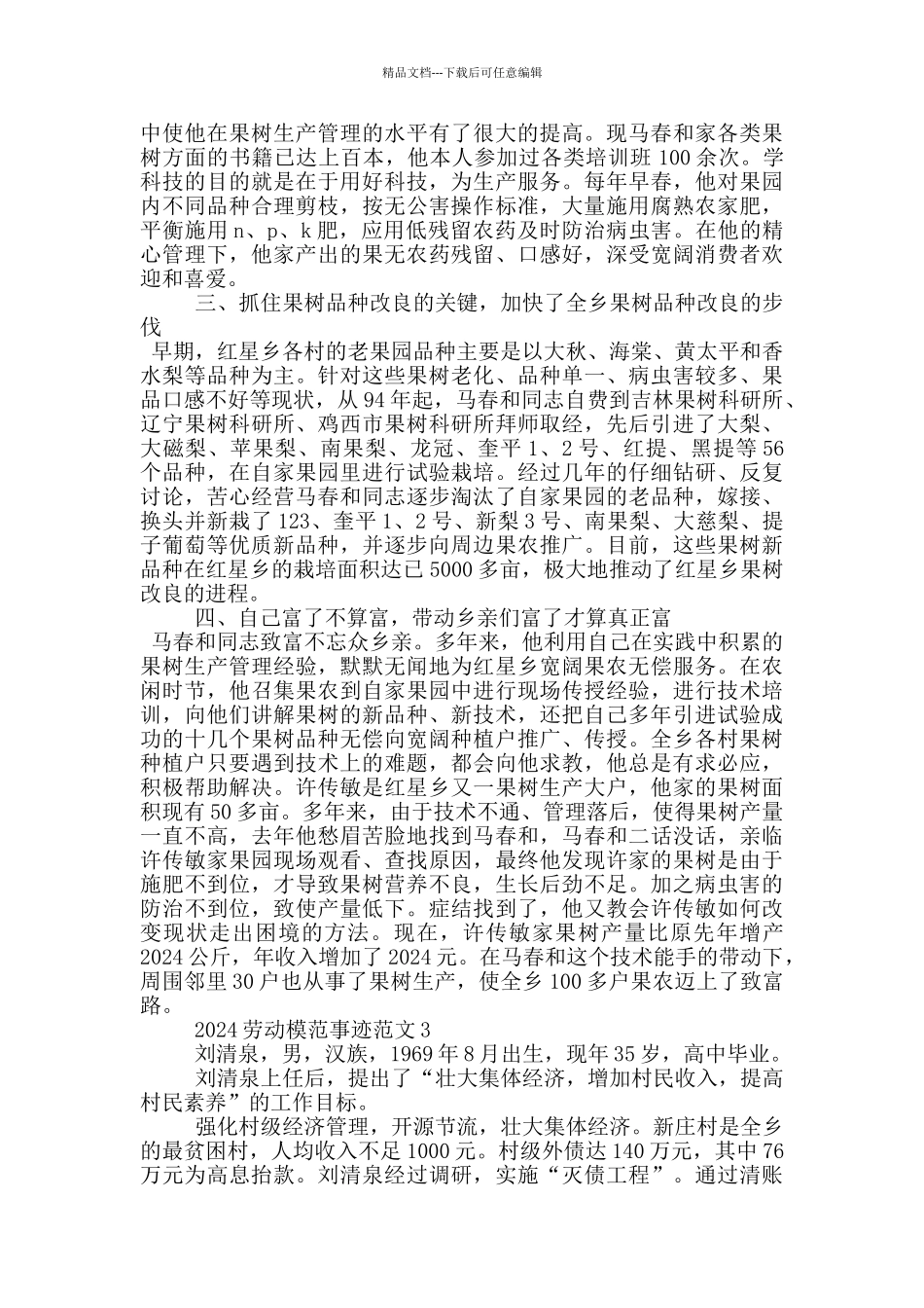 2024学习弘扬劳动模范事迹材料范文_第3页