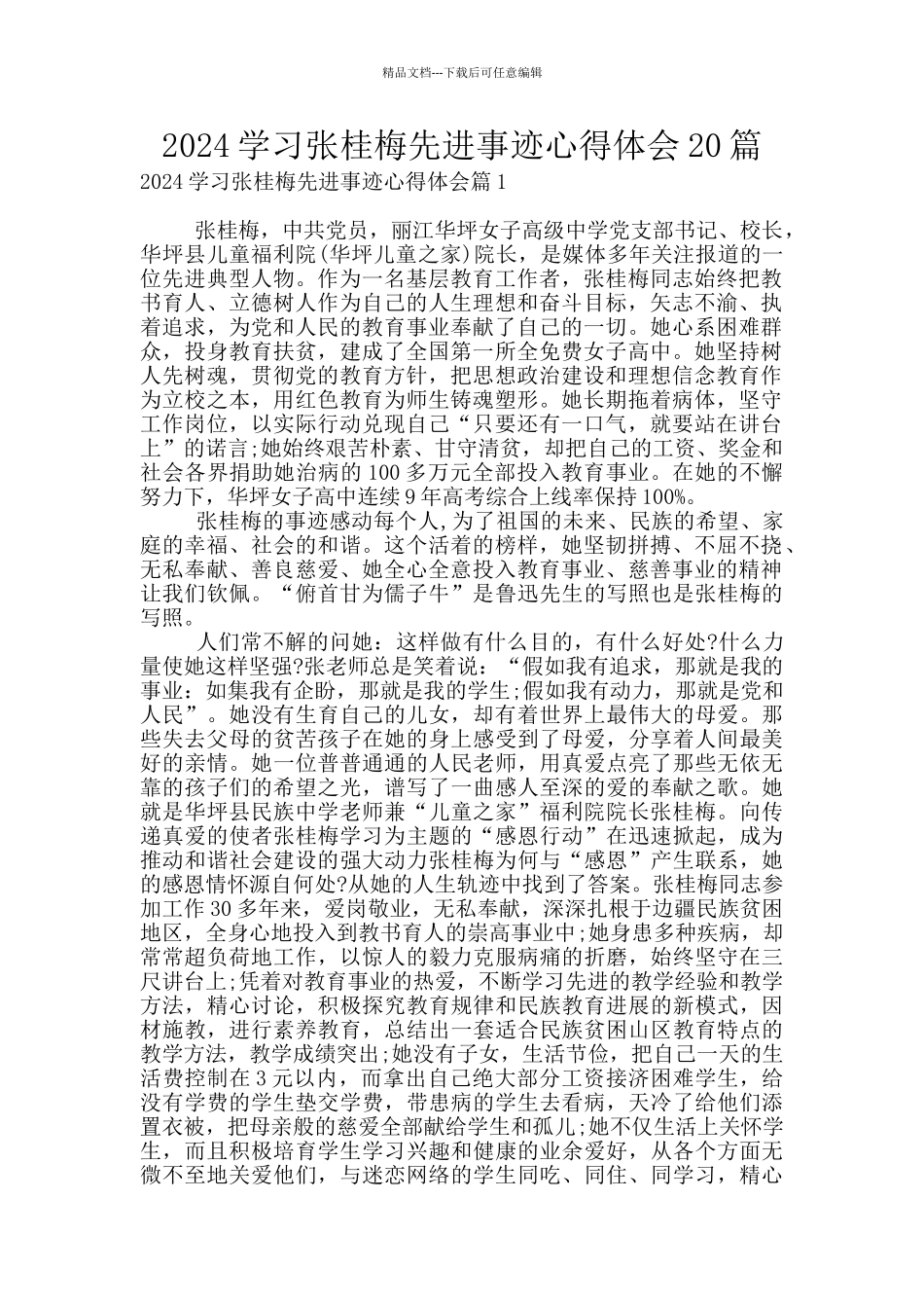 2024学习张桂梅先进事迹心得体会20篇_第1页