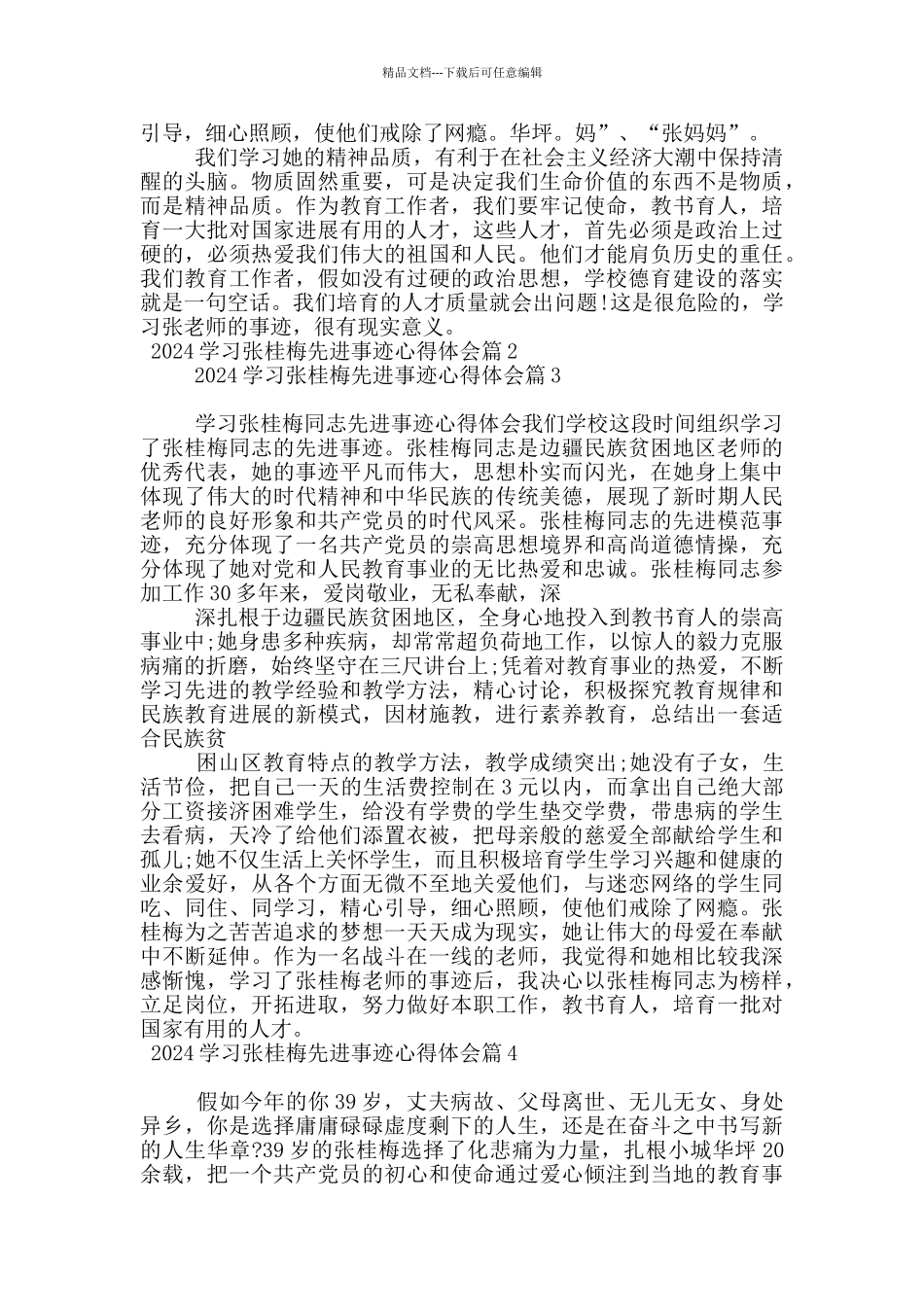 2024学习张桂梅先进事迹心得体会20篇_第2页