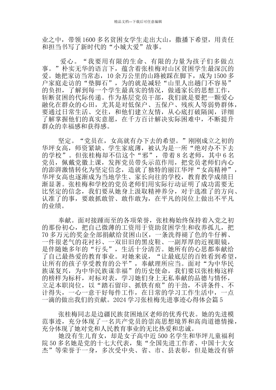 2024学习张桂梅先进事迹心得体会20篇_第3页