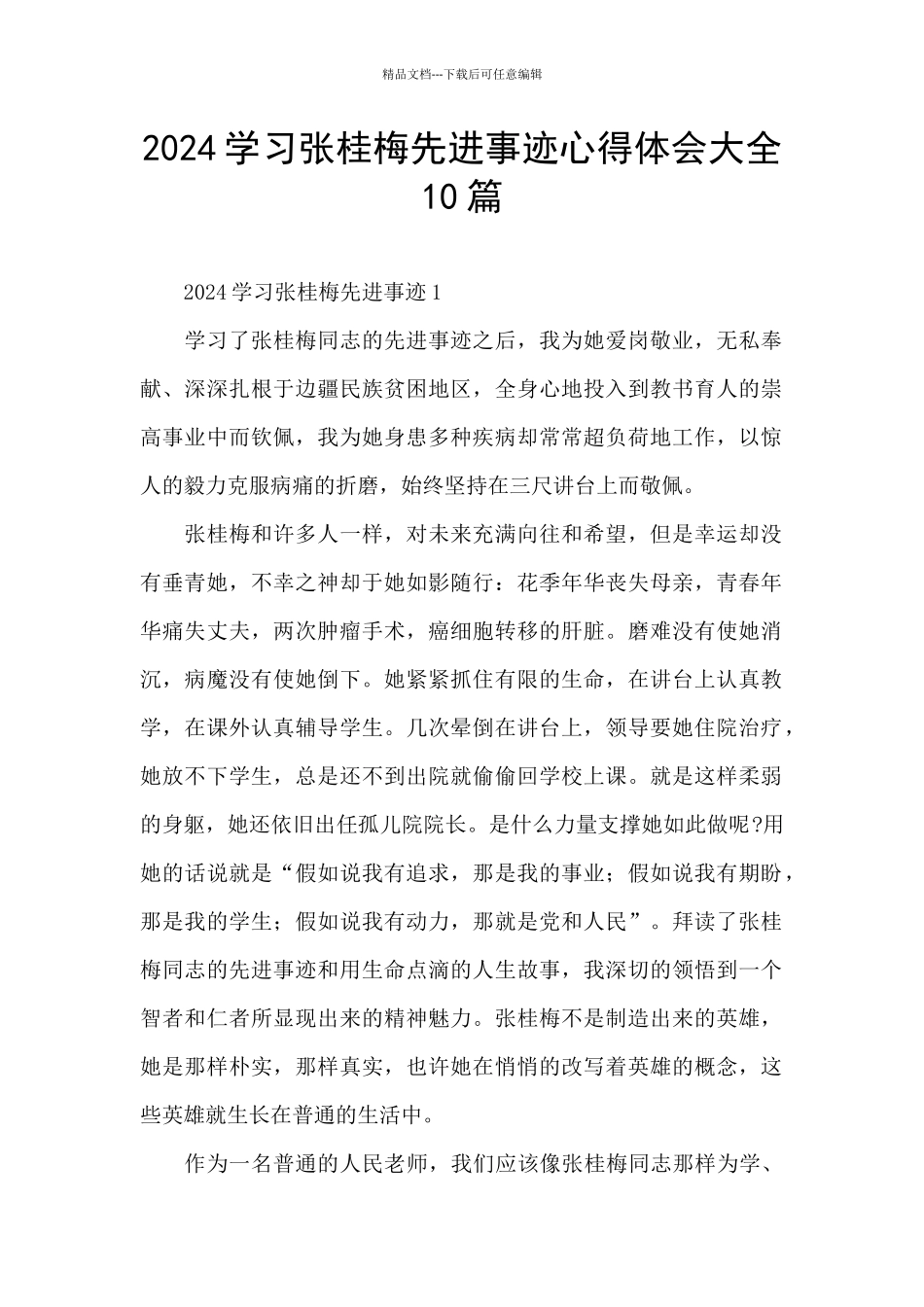 2024学习张桂梅先进事迹心得体会大全10篇_第1页