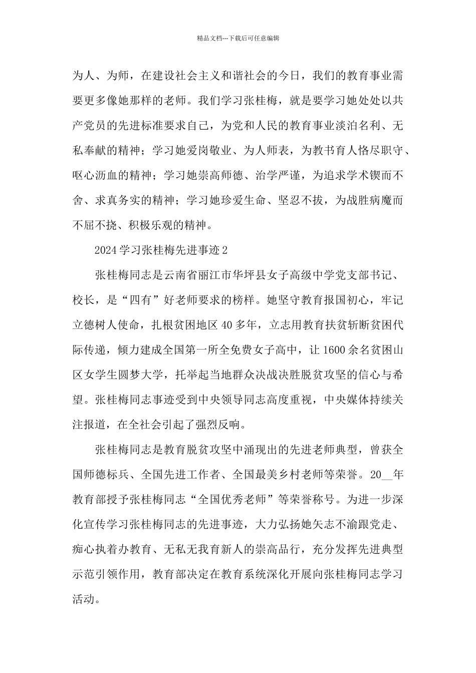 2024学习张桂梅先进事迹心得体会大全10篇_第2页