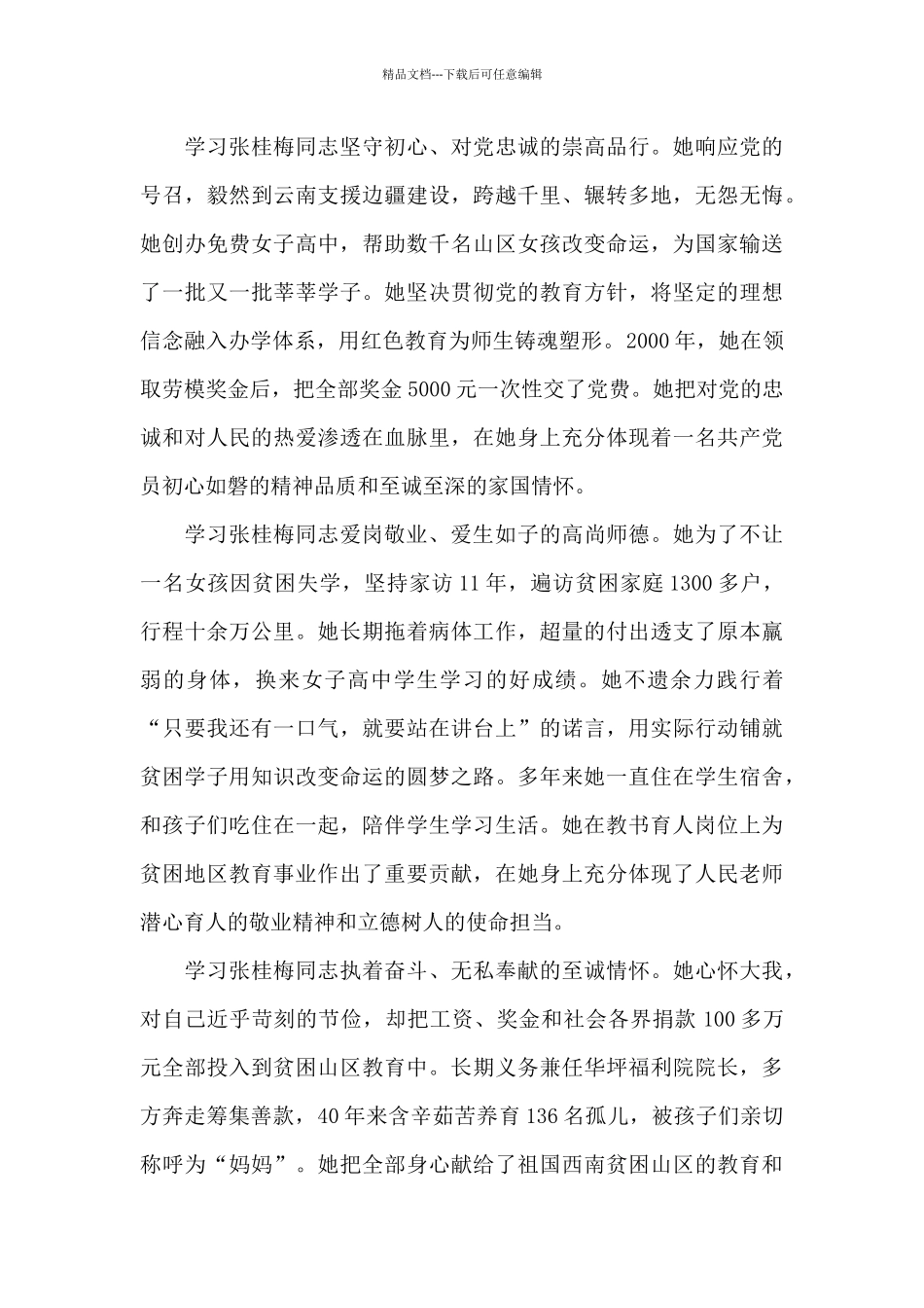 2024学习张桂梅先进事迹心得体会大全10篇_第3页