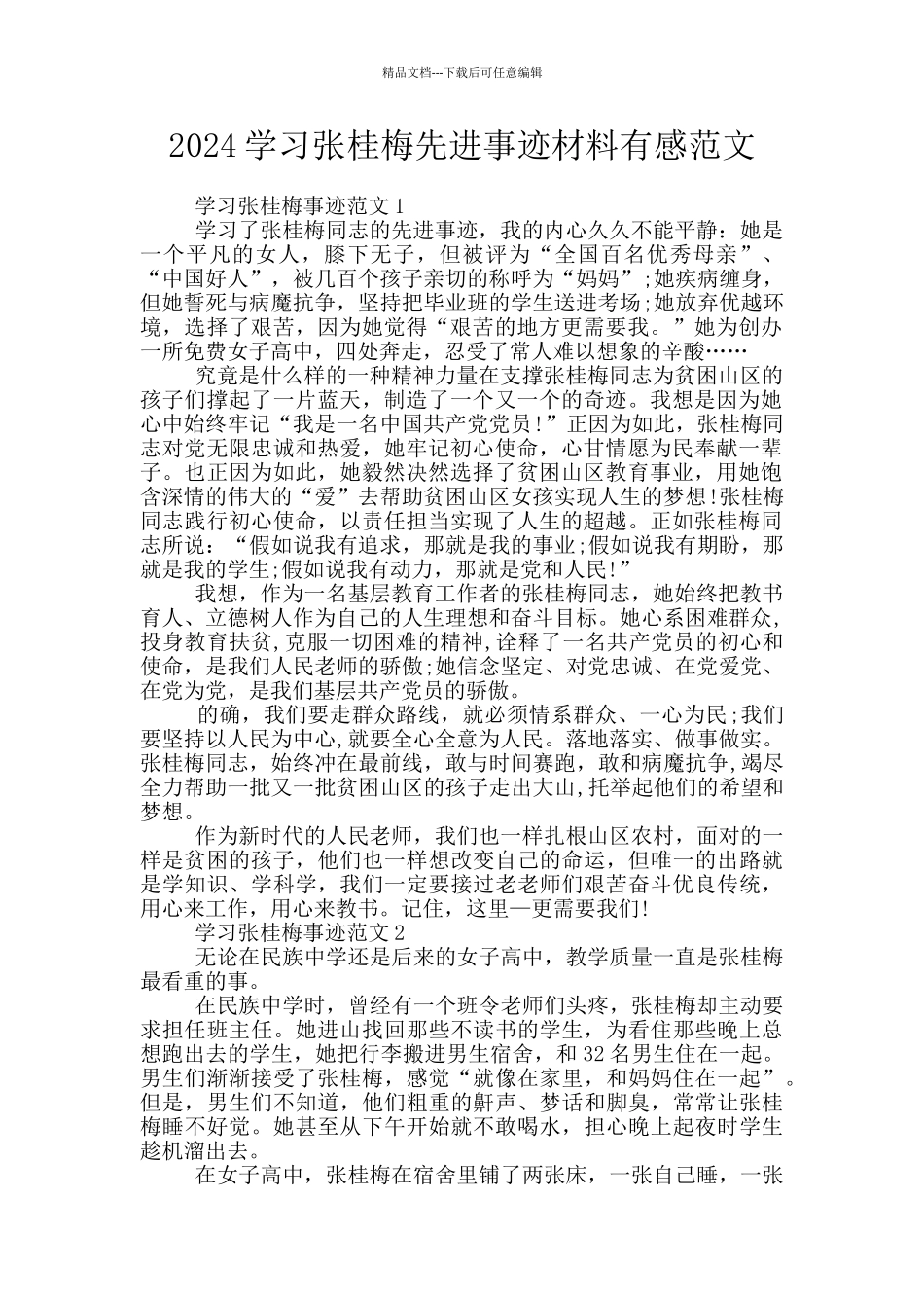 2024学习张桂梅先进事迹材料有感范文_第1页