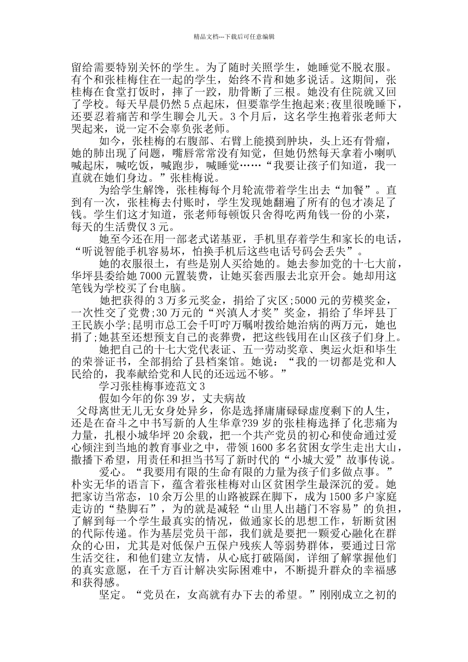 2024学习张桂梅先进事迹材料有感范文_第2页