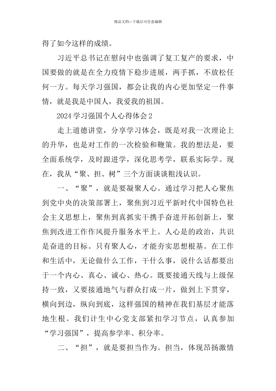 2024学习强国个人心得体会5篇大全_第2页