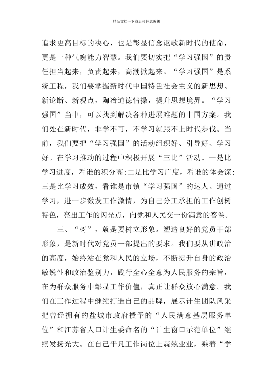 2024学习强国个人心得体会5篇大全_第3页