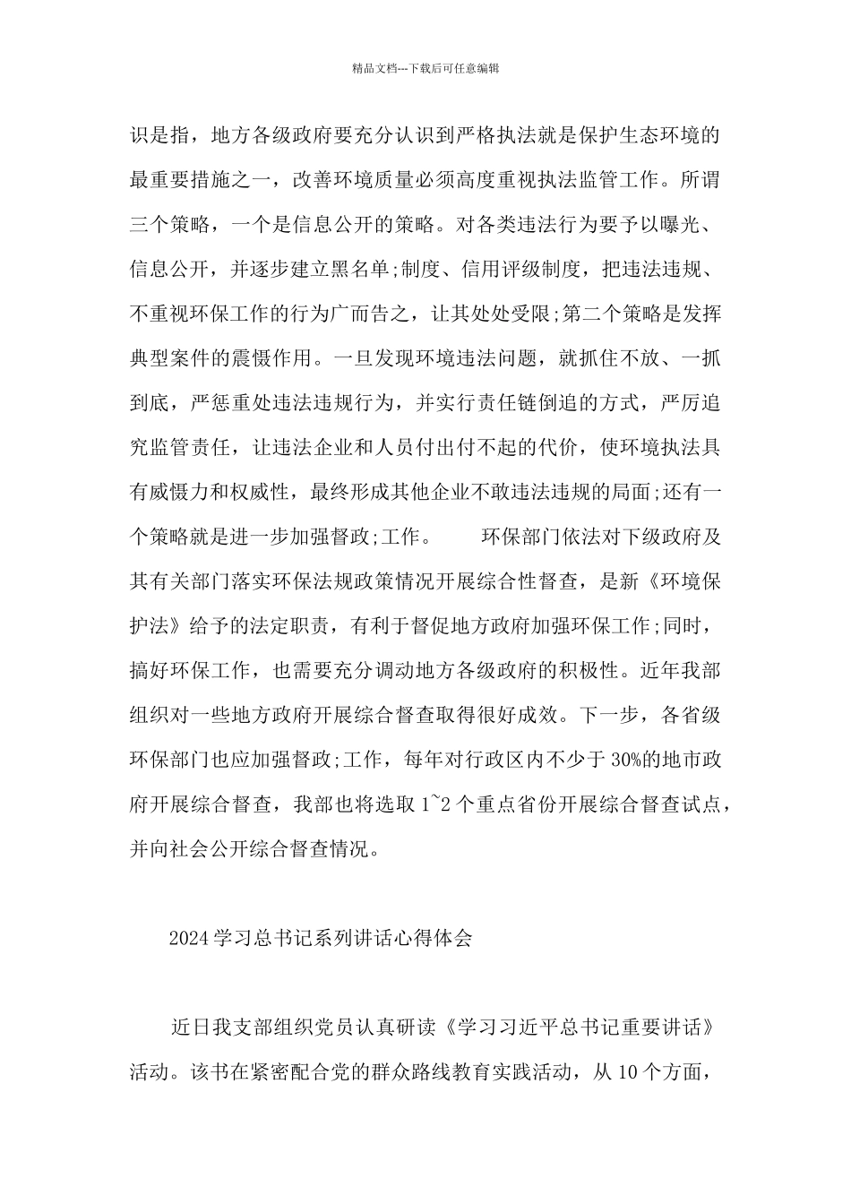 2024学习总书记系列讲话心得体会_第2页