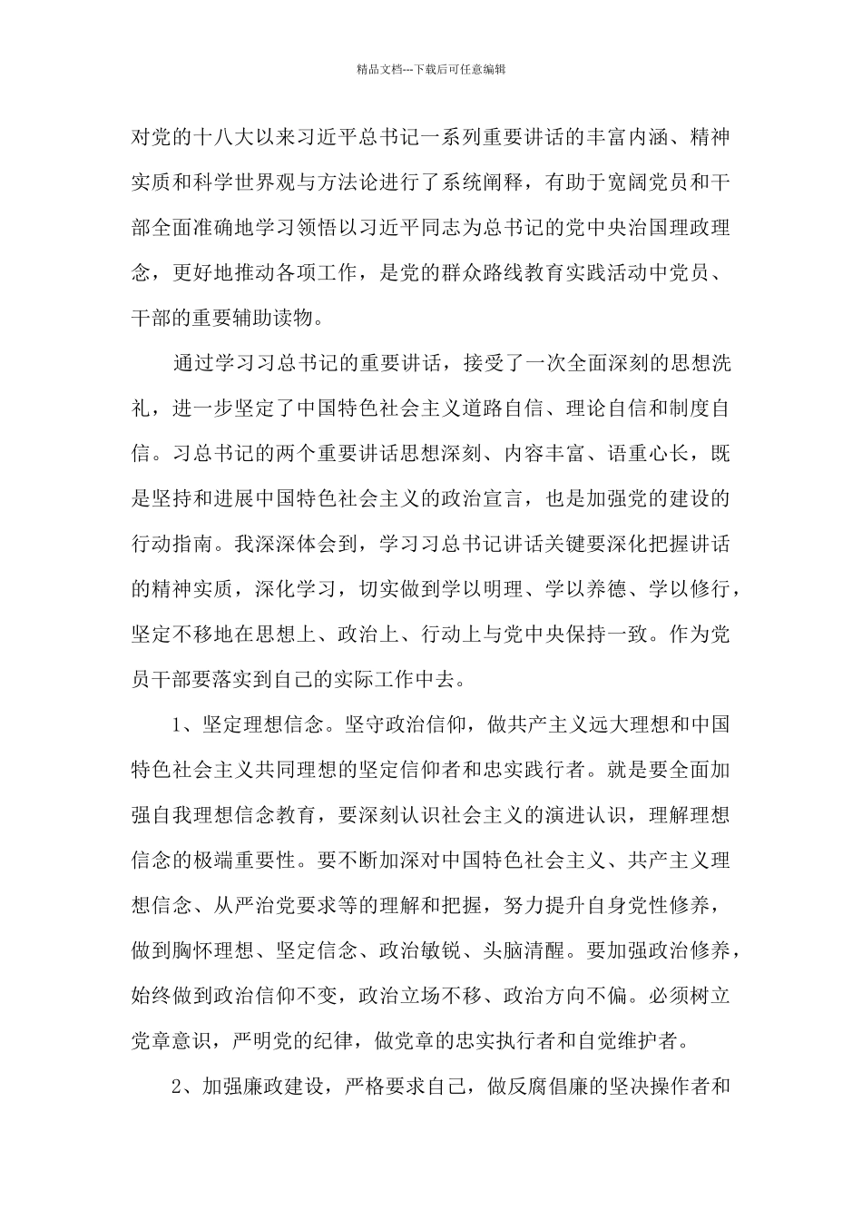 2024学习总书记系列讲话心得体会_第3页