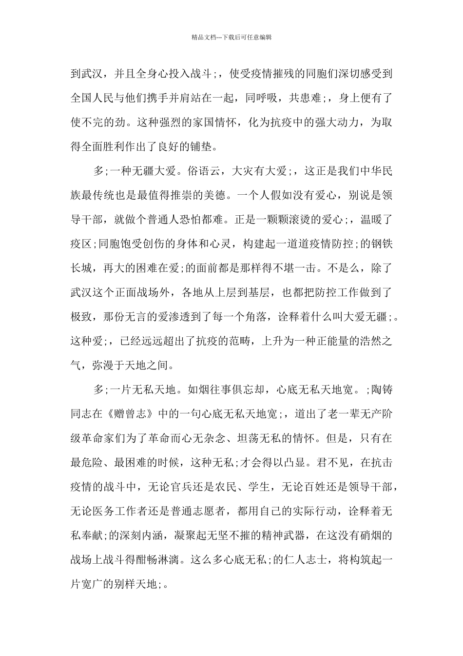 2024学习总书记系列讲话心得体会最新_第2页