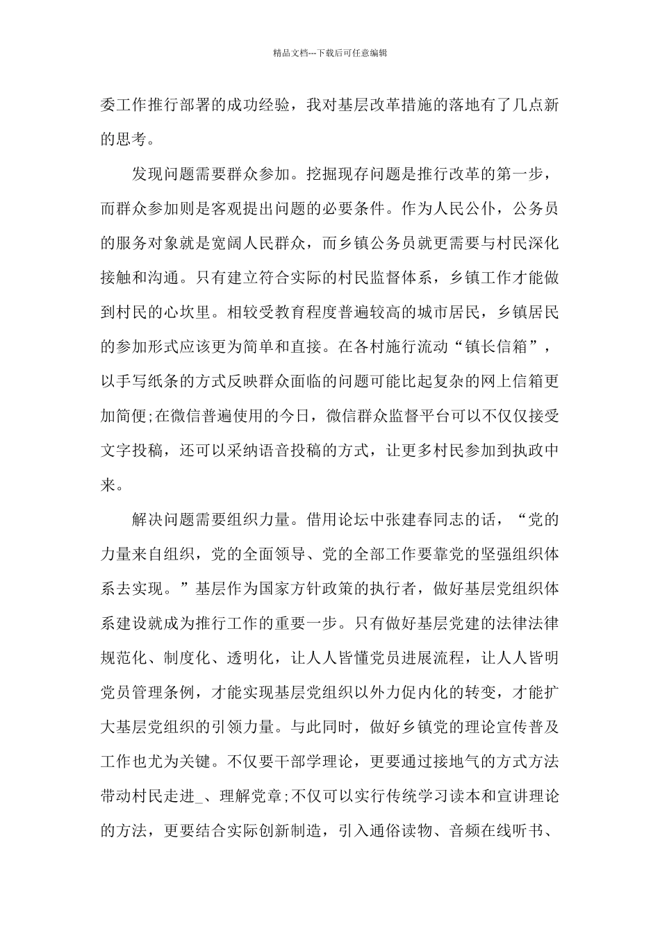 2024学习改革开放新时期历史心得体会_第2页