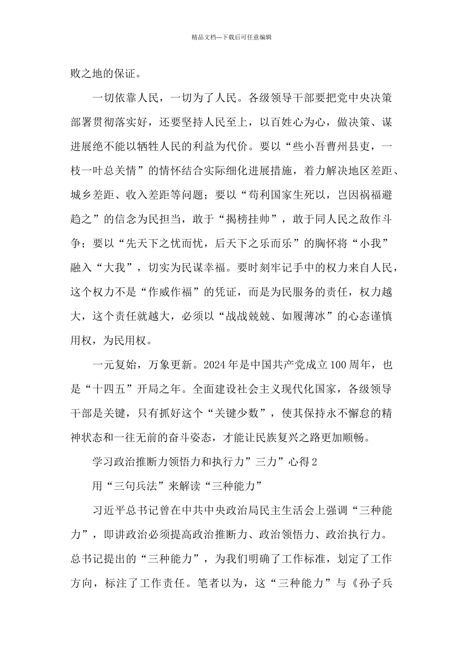 2024学习政治判断力领悟力和执行力”三力”心得体会五篇_第3页