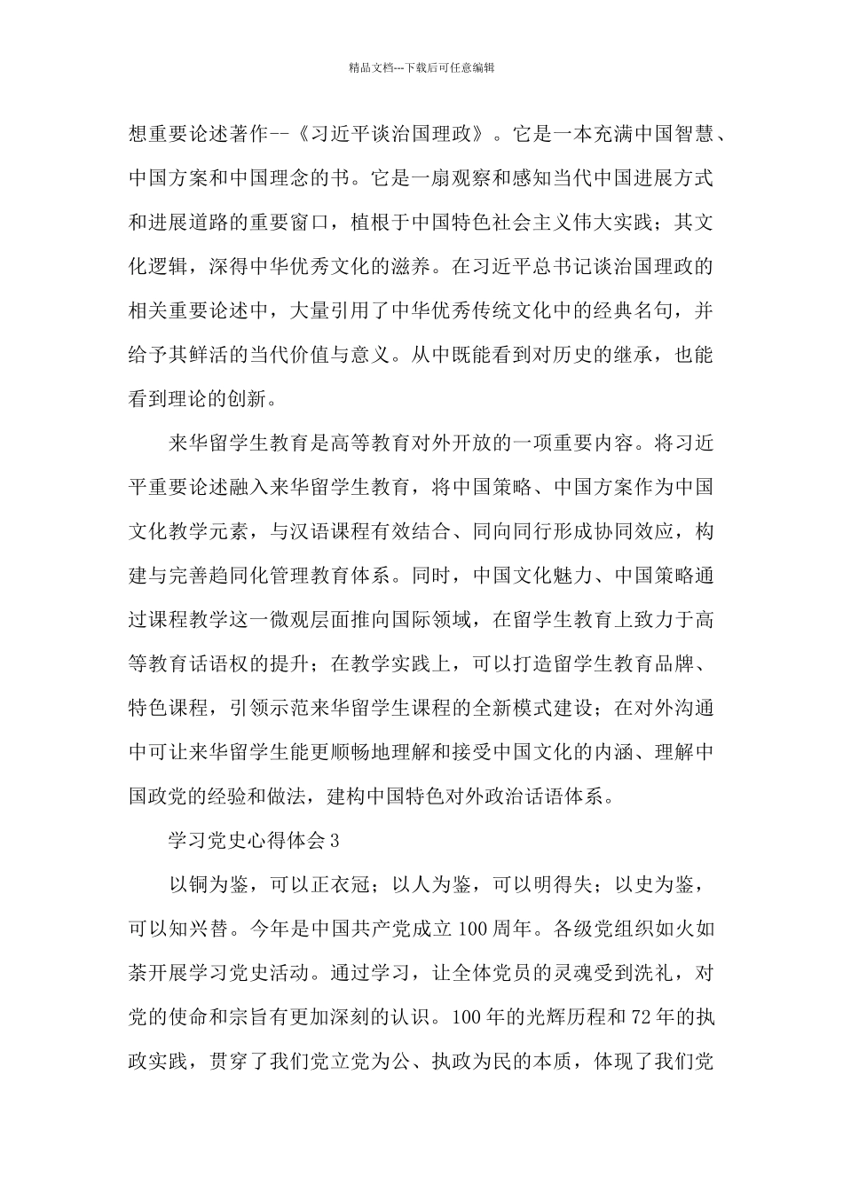 2024学习教育党史心得体会范文大全_第2页