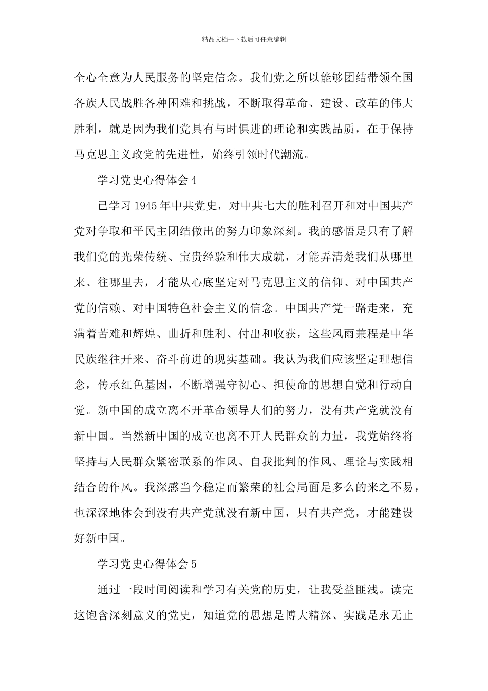 2024学习教育党史心得体会范文大全_第3页