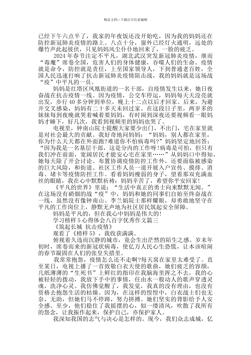 2024学习榜样5心得体会八百字优秀作文_第2页