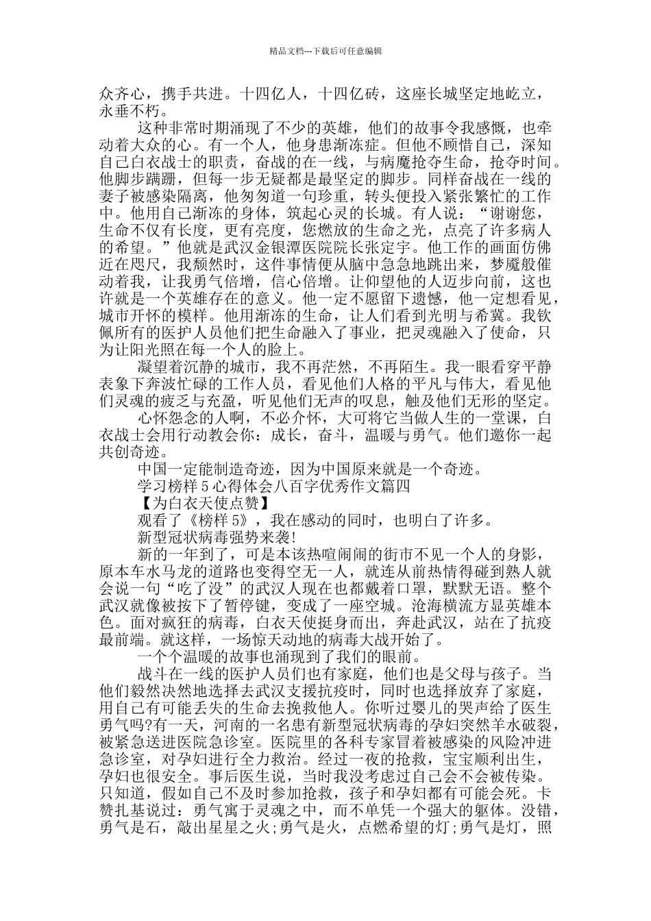 2024学习榜样5心得体会八百字优秀作文_第3页