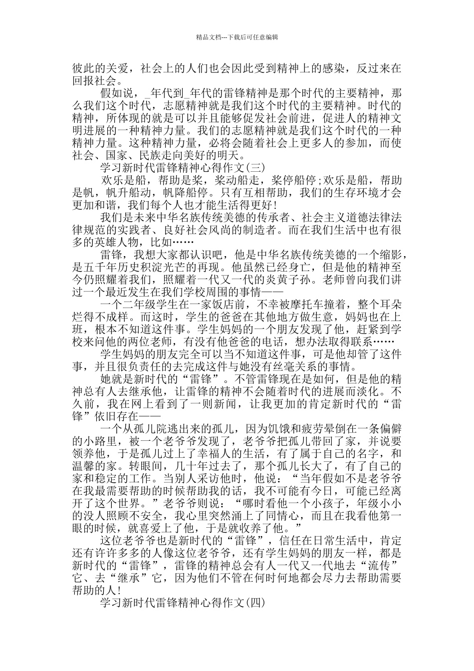 2024学习新时代雷锋精神心得作文5篇_第2页