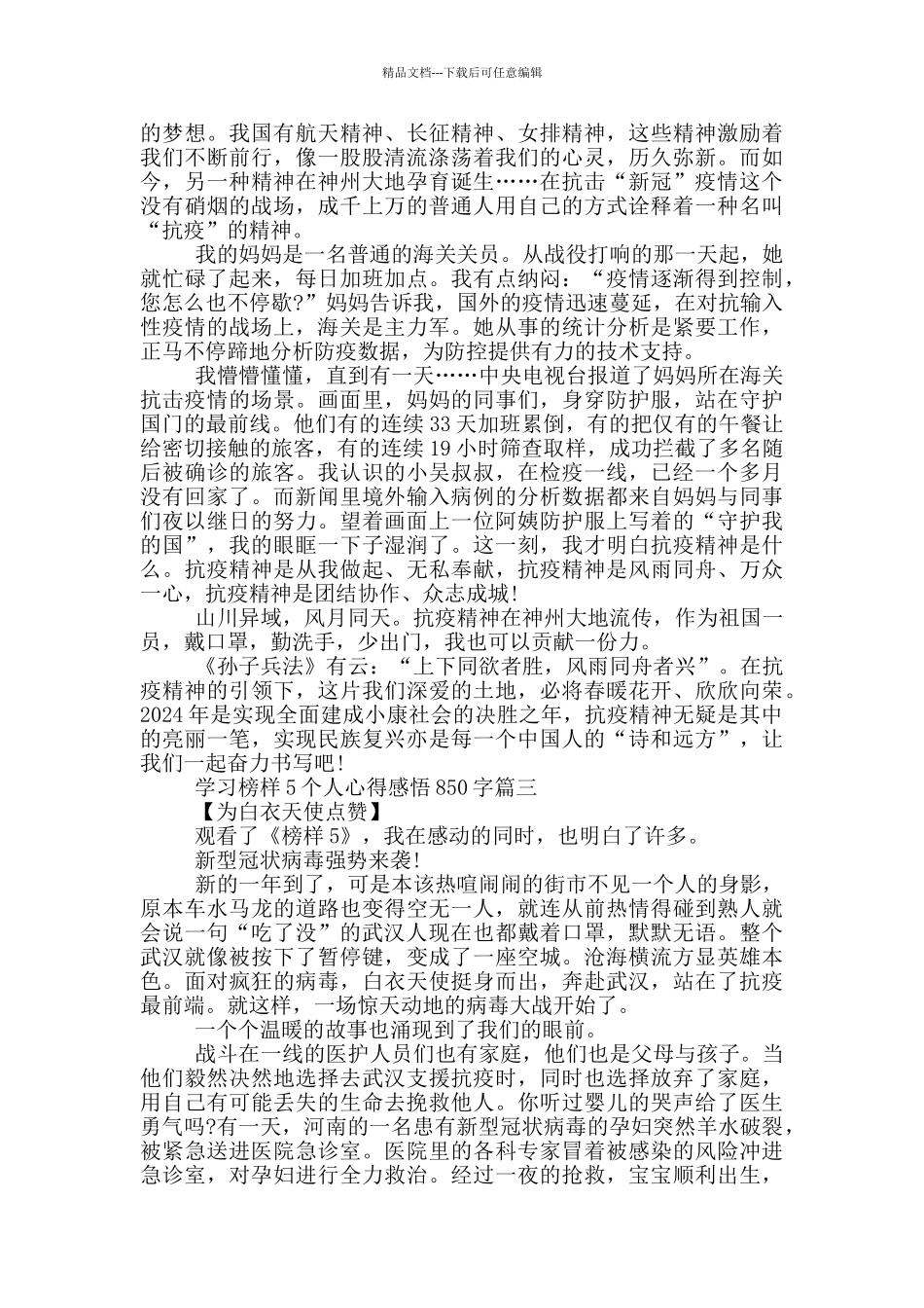 2024学习榜样5个人心得感悟850字_第2页