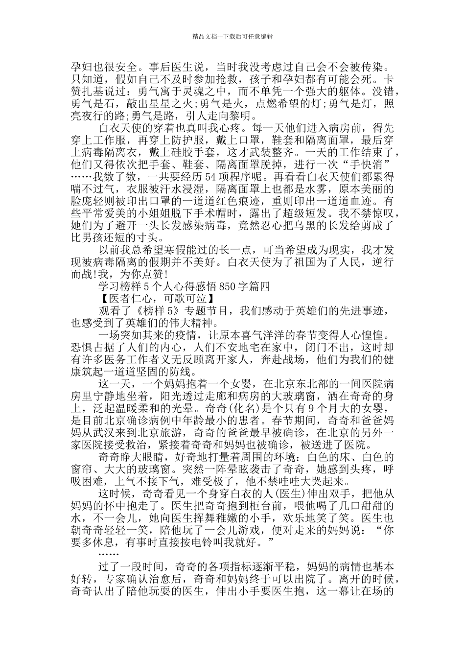 2024学习榜样5个人心得感悟850字_第3页