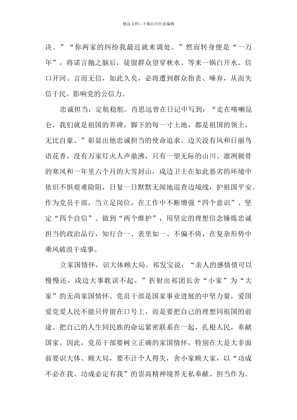 2024学习新时代卫国戍边英雄精神心得体会_第2页