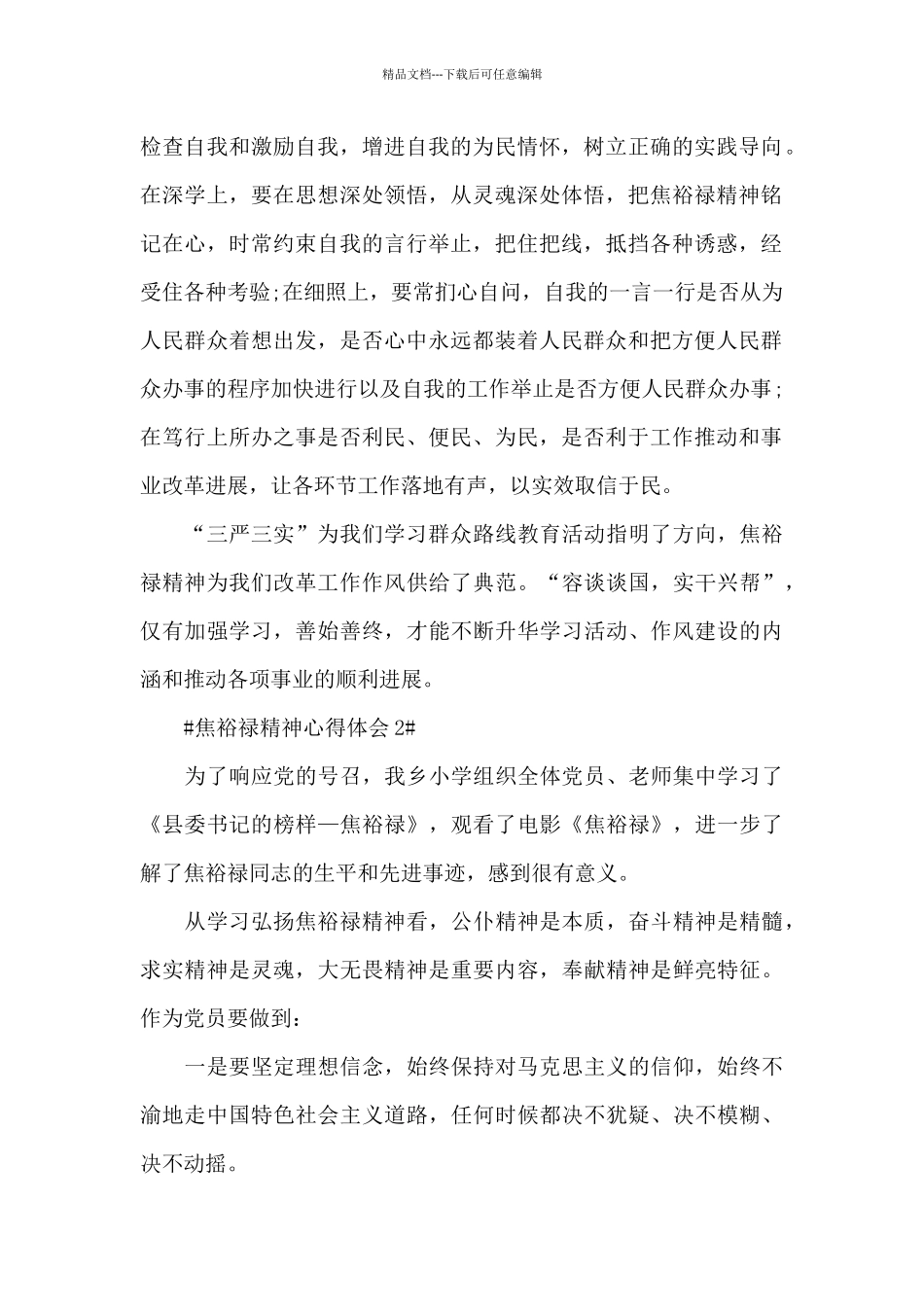 2024学习焦裕禄精神个人心得体会范文5篇_第2页