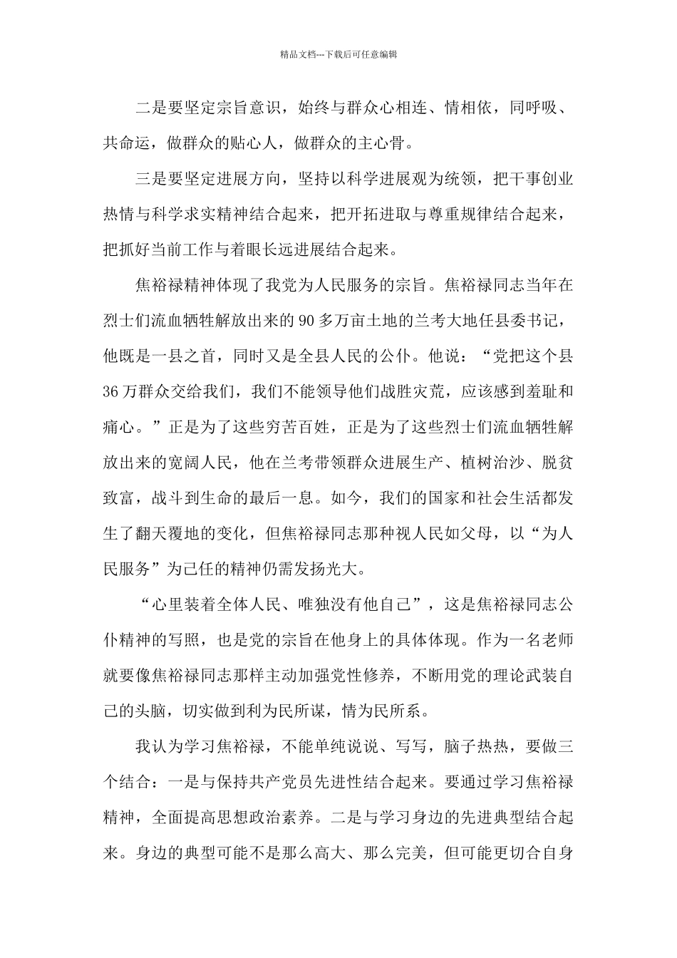 2024学习焦裕禄精神个人心得体会范文5篇_第3页