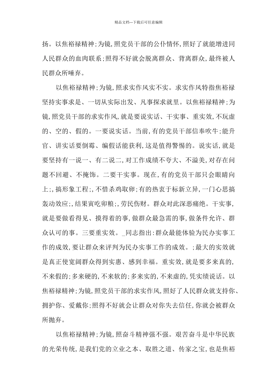 2024学习焦裕禄精神心得感悟_第2页