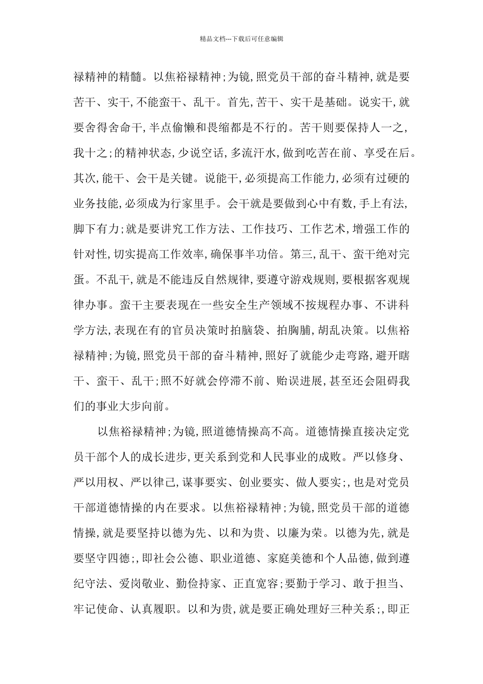 2024学习焦裕禄精神心得感悟_第3页