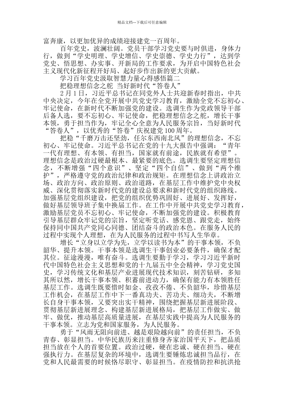 2024学习百年党史汲取智慧力量心得感悟_第2页