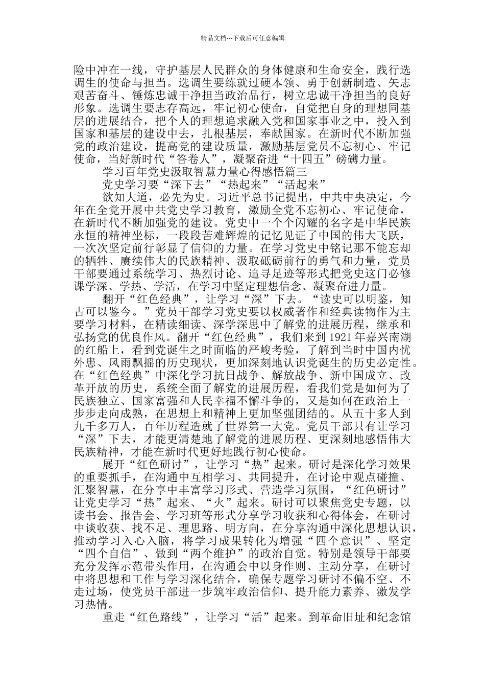 2024学习百年党史汲取智慧力量心得感悟_第3页