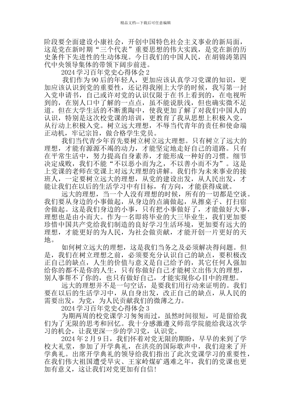 2024学习百年党史心得体会_第2页
